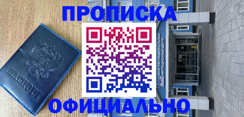 временная регистрация купить в Омутнинске