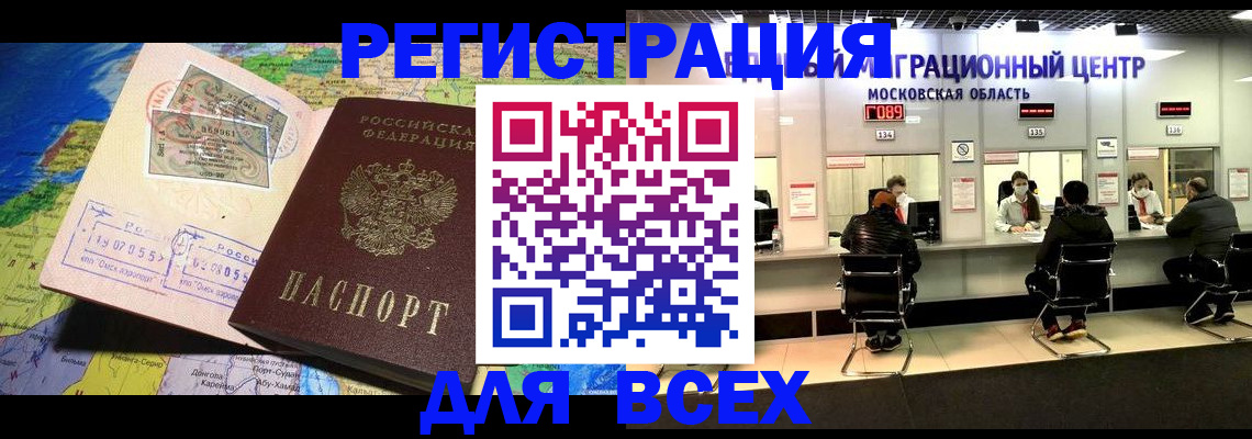 временная регистрация 2025 в Омутнинске