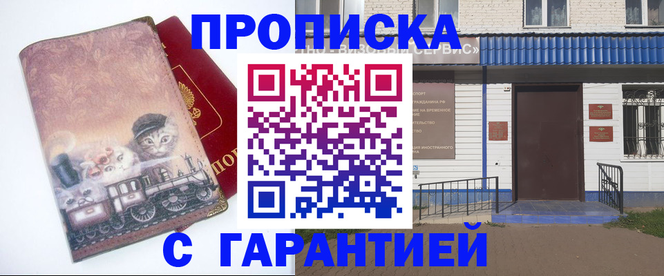 временная регистрация для школы в Омутнинске